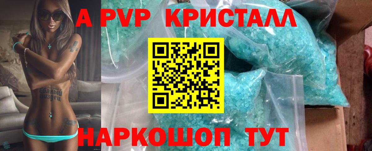 Новоалтайск  APVP СК  Alpha PVP Crystall  A PVP СК КРИС  Вход с VPN 