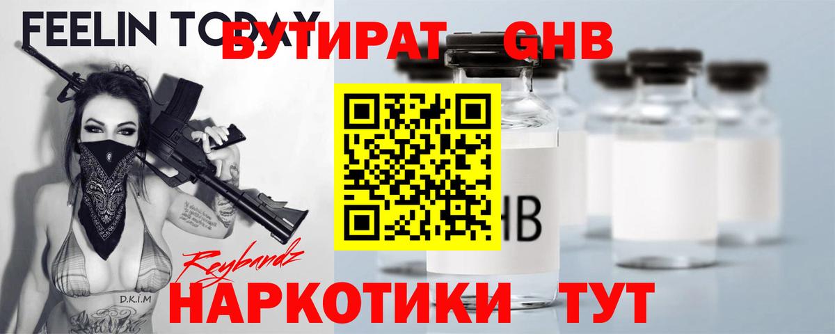 Бутират BDO 33% Новоалтайск