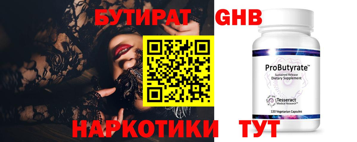 БУТИРАТ 99%  Вход с VPN  Бутират  Новоалтайск 