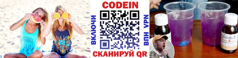 Кодеин напиток Lean (лин)  Новоалтайск 