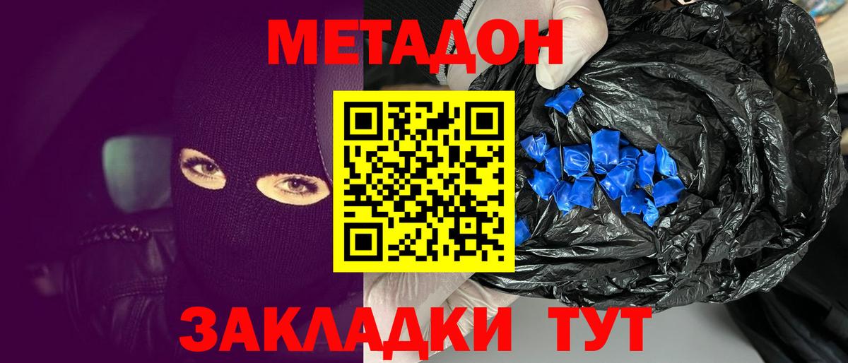 Метадон белоснежный Новоалтайск