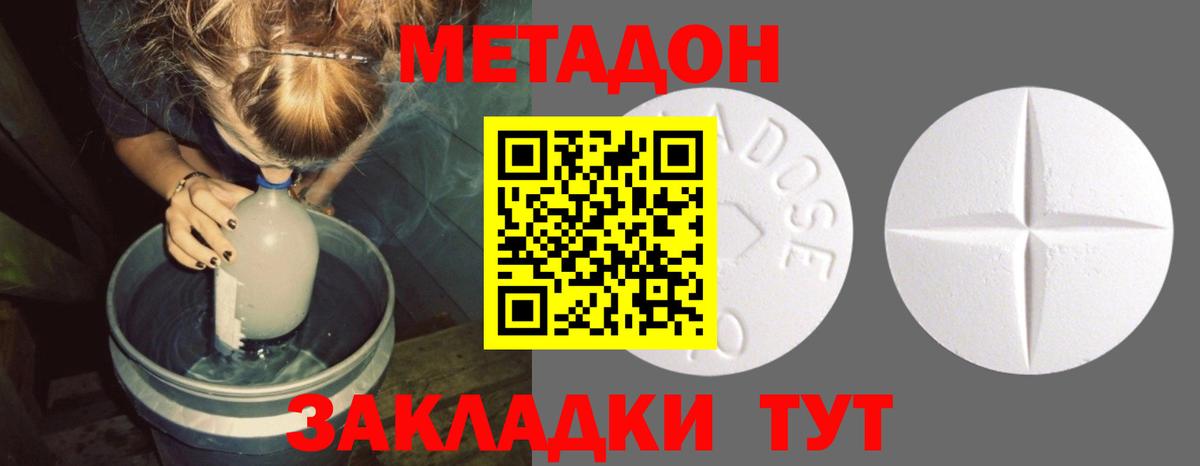 Метадон мёд  МЕТАДОН methadone  блэк спрут вход  Новоалтайск  Вход с VPN 