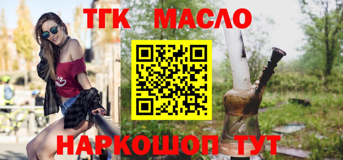 Дистиллят ТГК вейп Новоалтайск