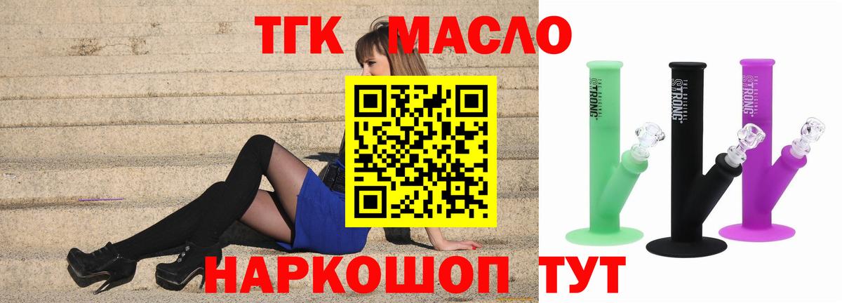 где продают   Вход с VPN  Новоалтайск  ТГК жижа 